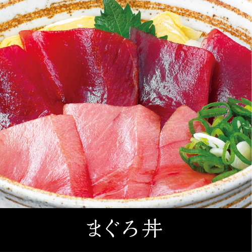 まぐろ丼