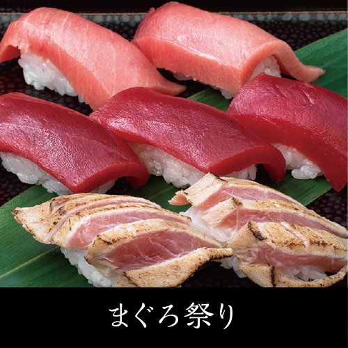 まぐろ祭り